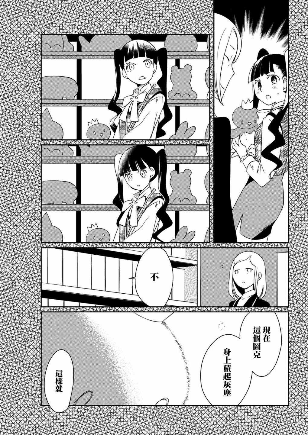 🍔恋爱玩偶 第11话 乐屋玩具 第9页