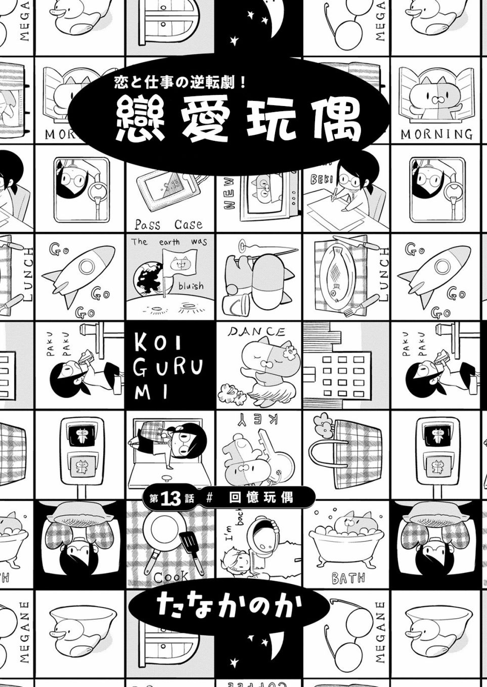 🍔恋爱玩偶 第13话 第1页