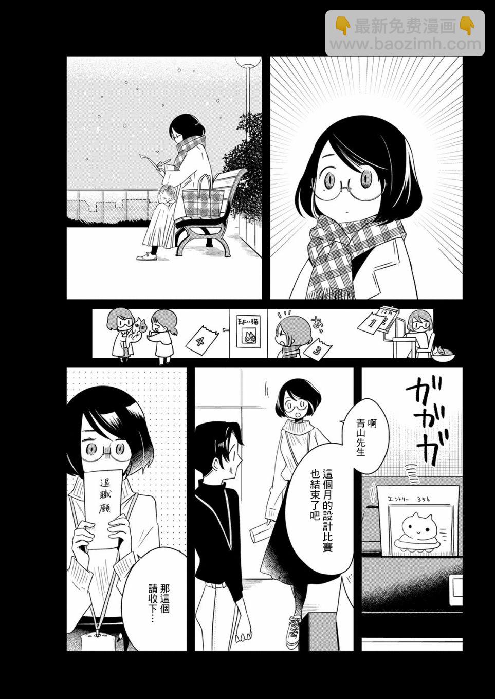 🍔恋爱玩偶 第13话 第12页