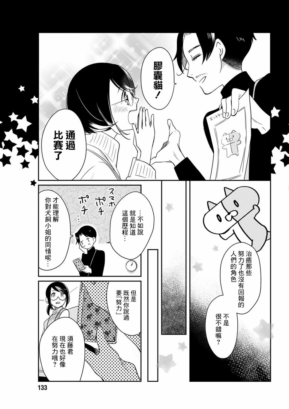🍔恋爱玩偶 第13话 第14页