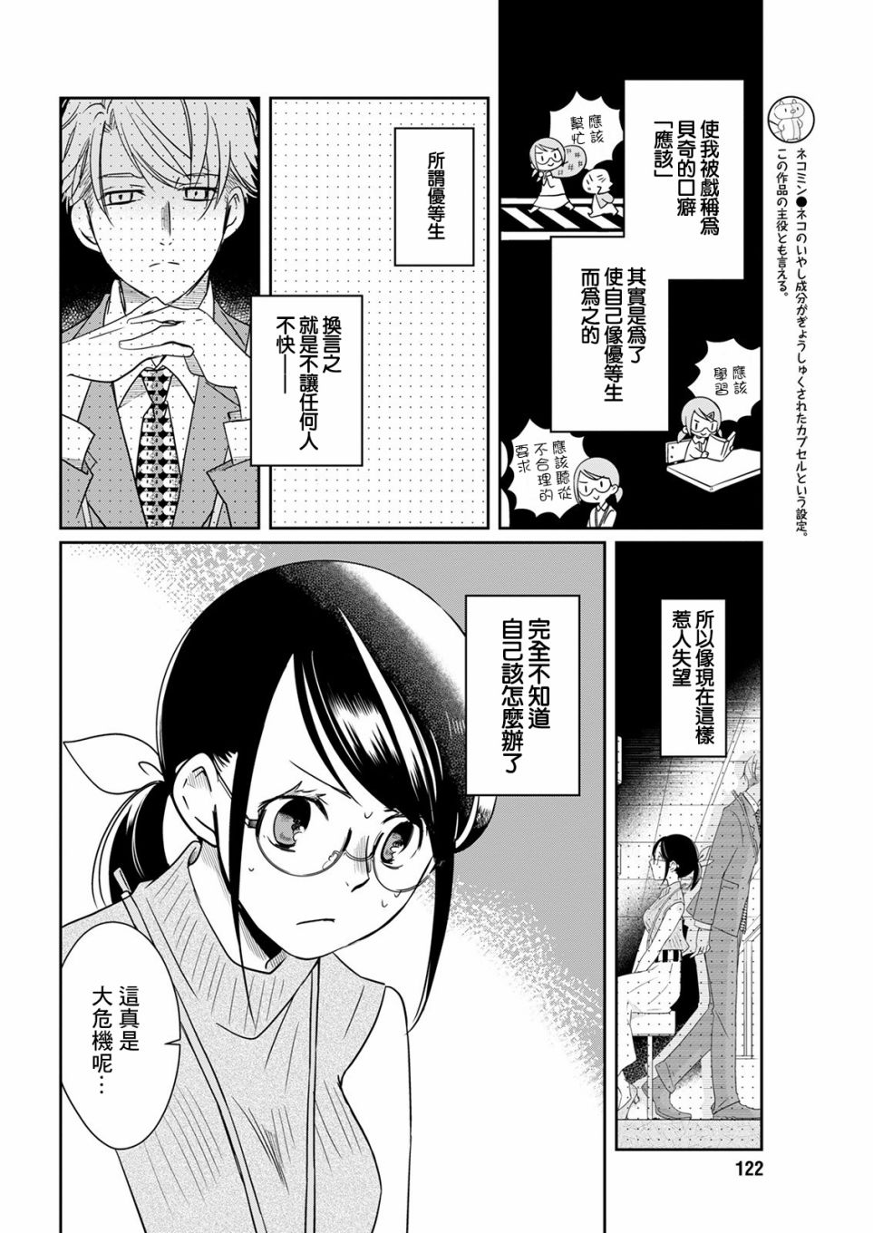 🍔恋爱玩偶 第13话 第3页