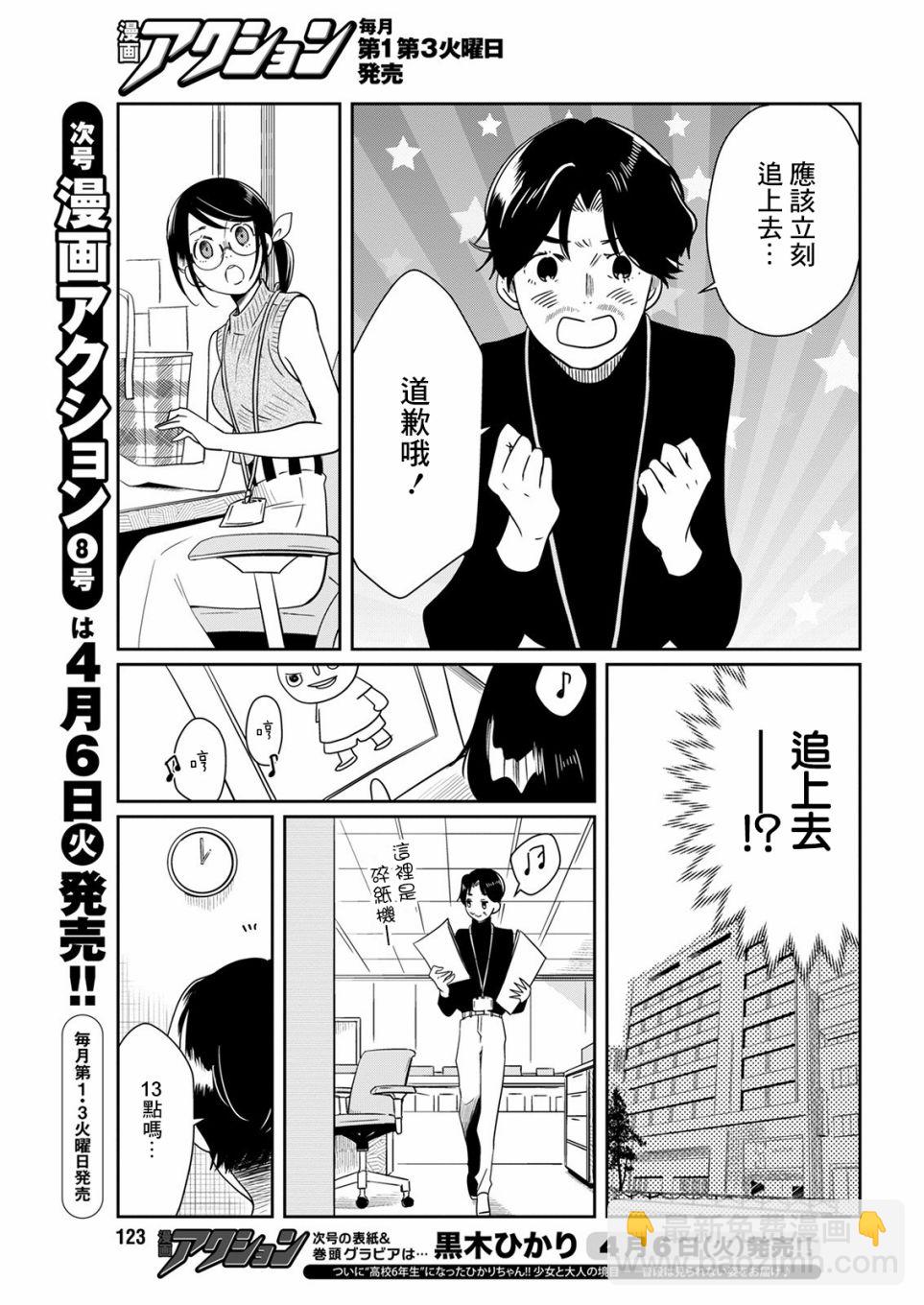 🍔恋爱玩偶 第13话 第4页