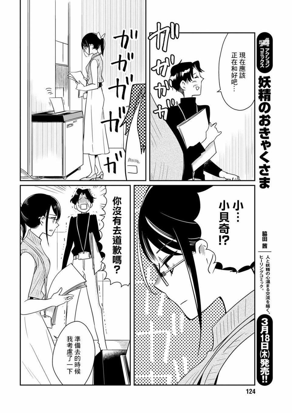 🍔恋爱玩偶 第13话 第5页