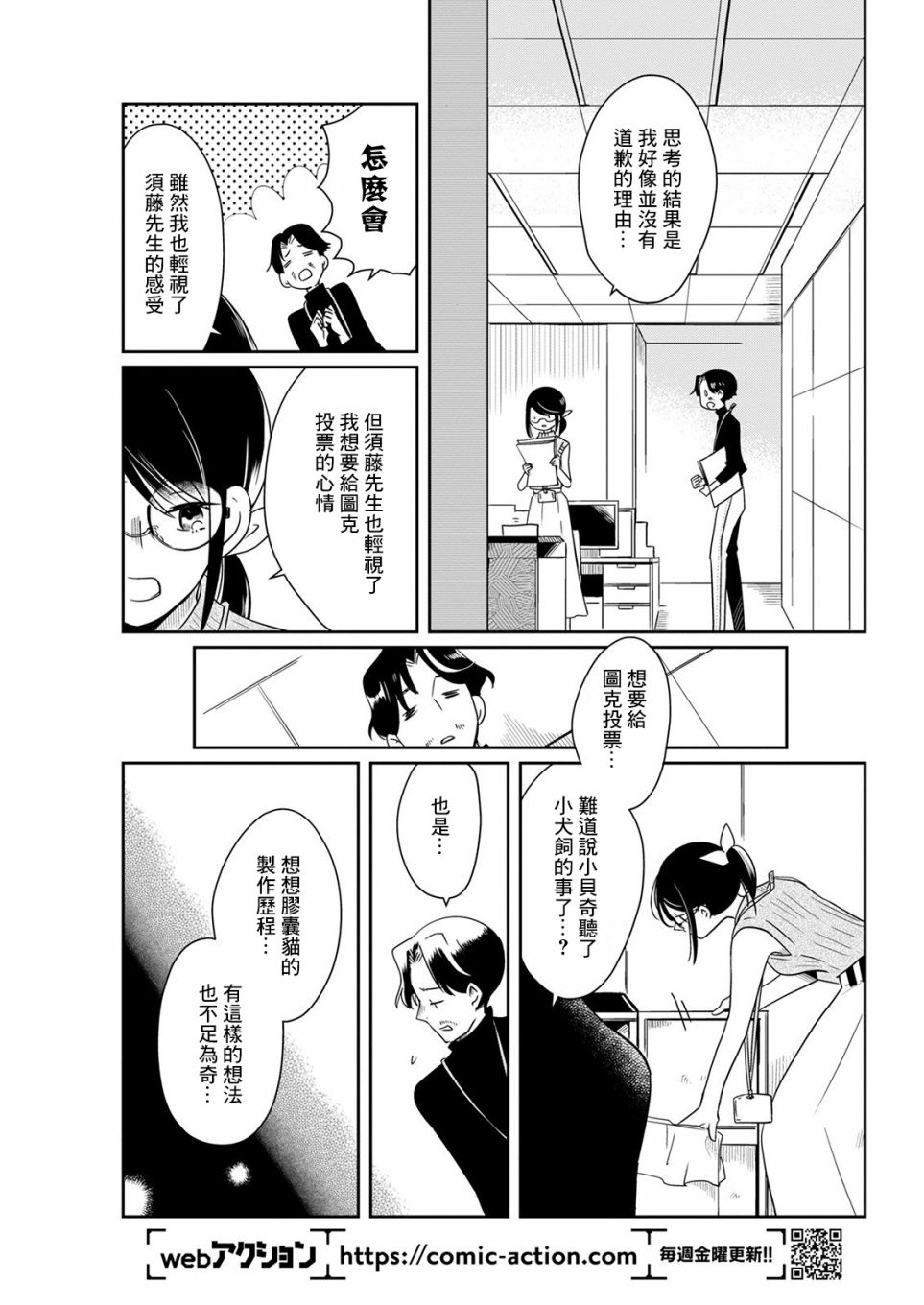🍔恋爱玩偶 第13话 第6页