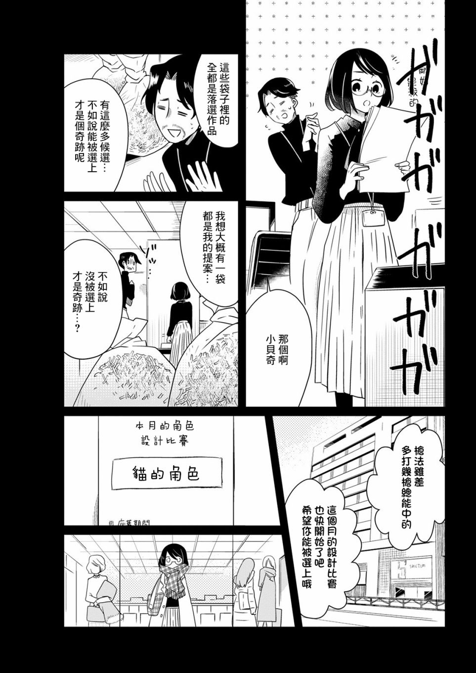 🍔恋爱玩偶 第13话 第8页