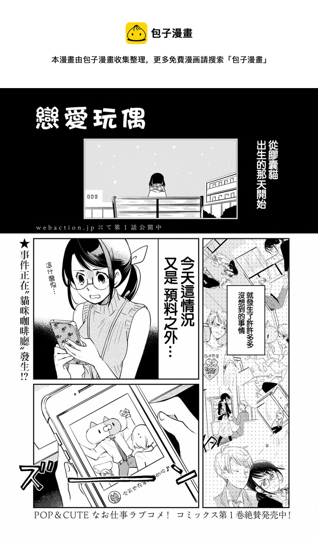 🍔恋爱玩偶 第14话 焦急玩偶 第1页