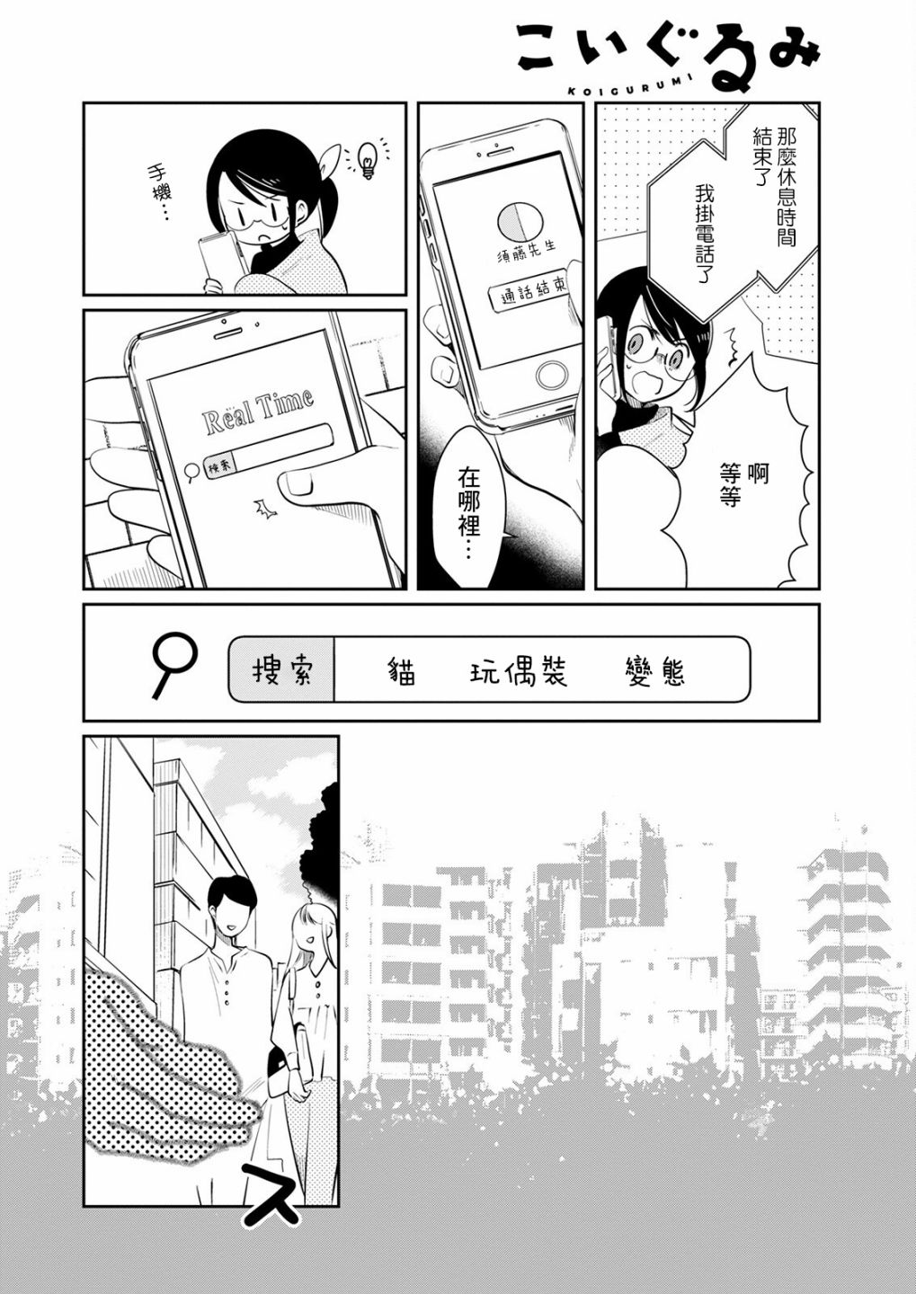 🍔恋爱玩偶 第14话 焦急玩偶 第10页