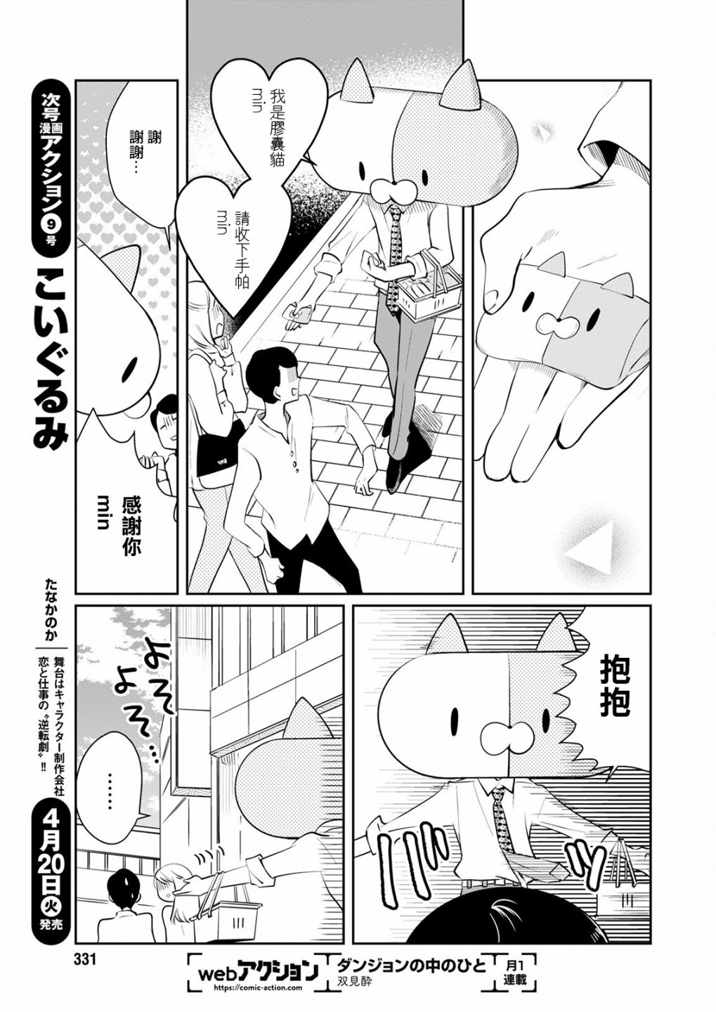 🍔恋爱玩偶 第14话 焦急玩偶 第11页