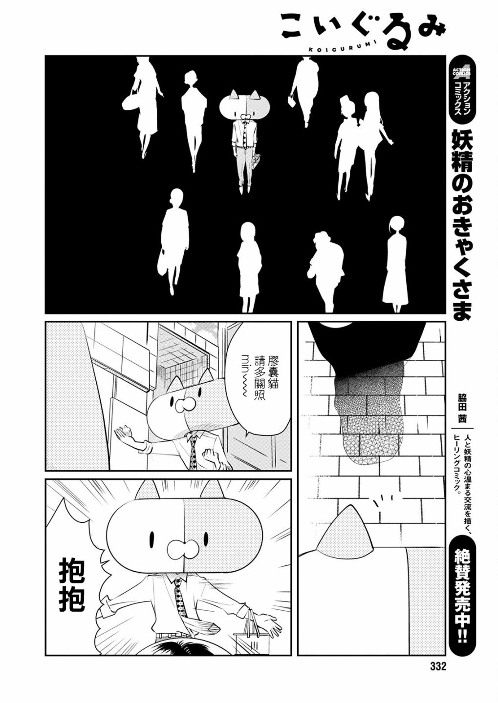 🍔恋爱玩偶 第14话 焦急玩偶 第12页