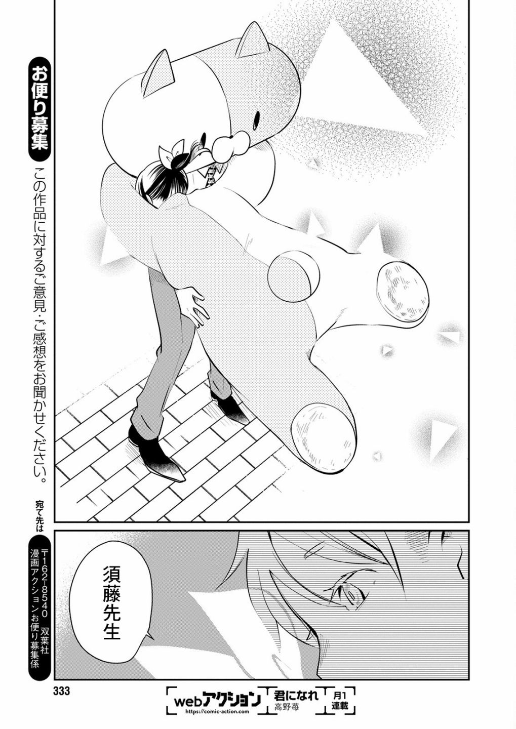 🍔恋爱玩偶 第14话 焦急玩偶 第13页