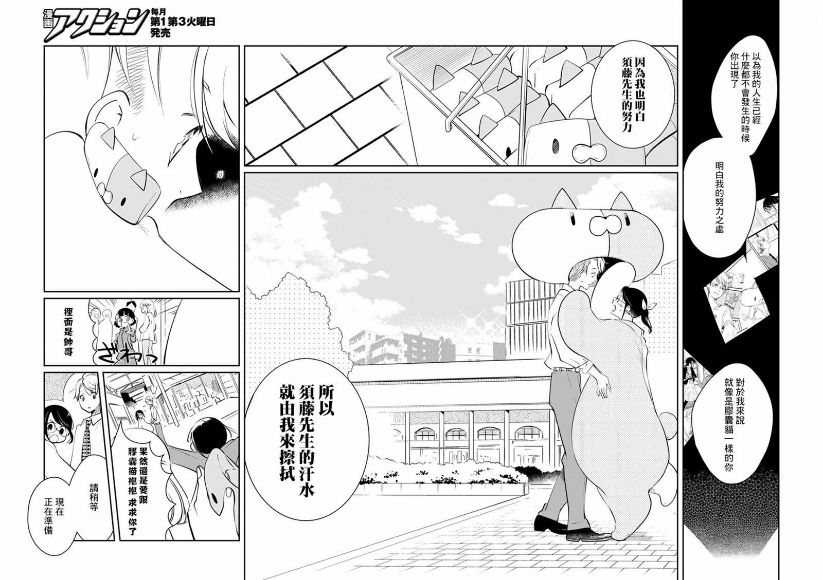 🍔恋爱玩偶 第14话 焦急玩偶 第14页
