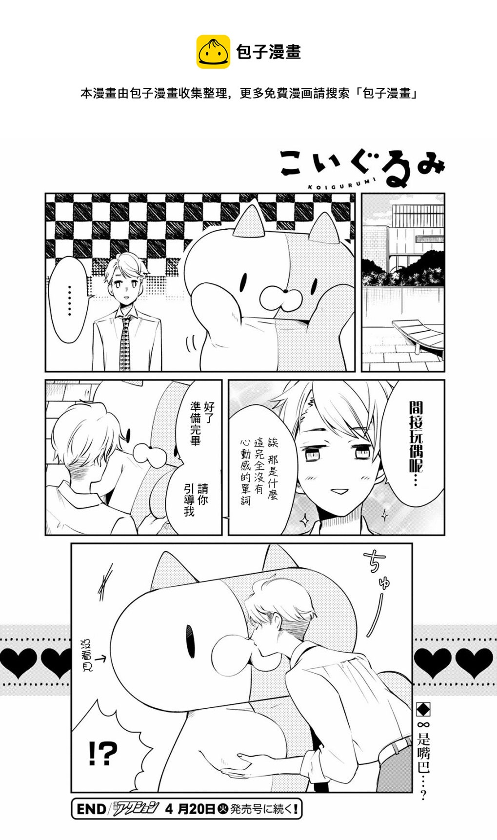 🍔恋爱玩偶 第14话 焦急玩偶 第15页
