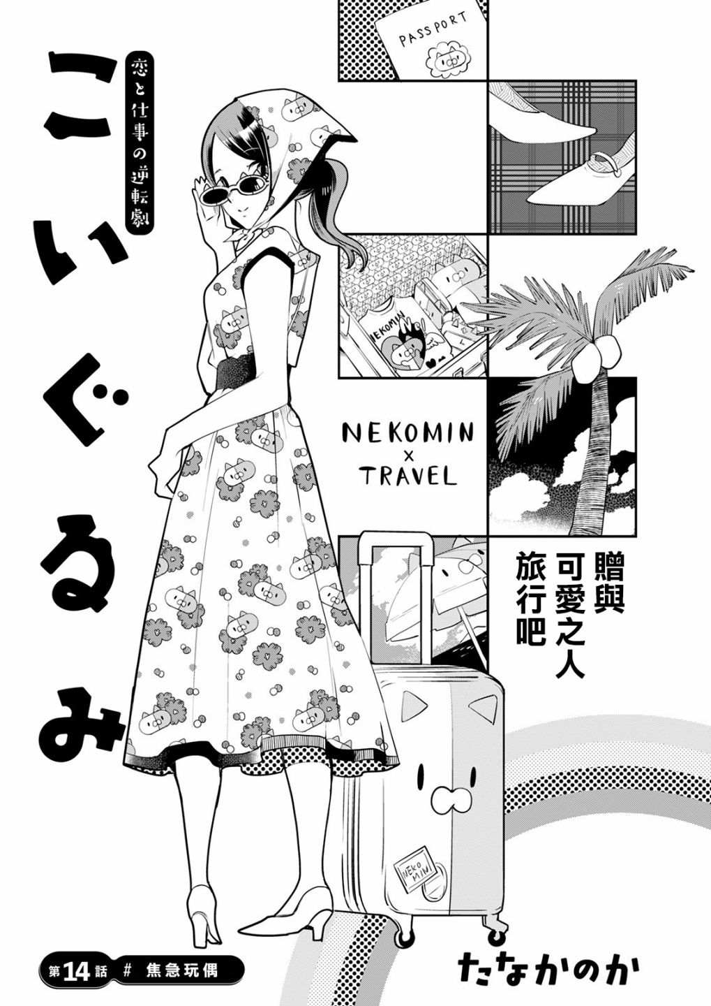 🍔恋爱玩偶 第14话 焦急玩偶 第2页