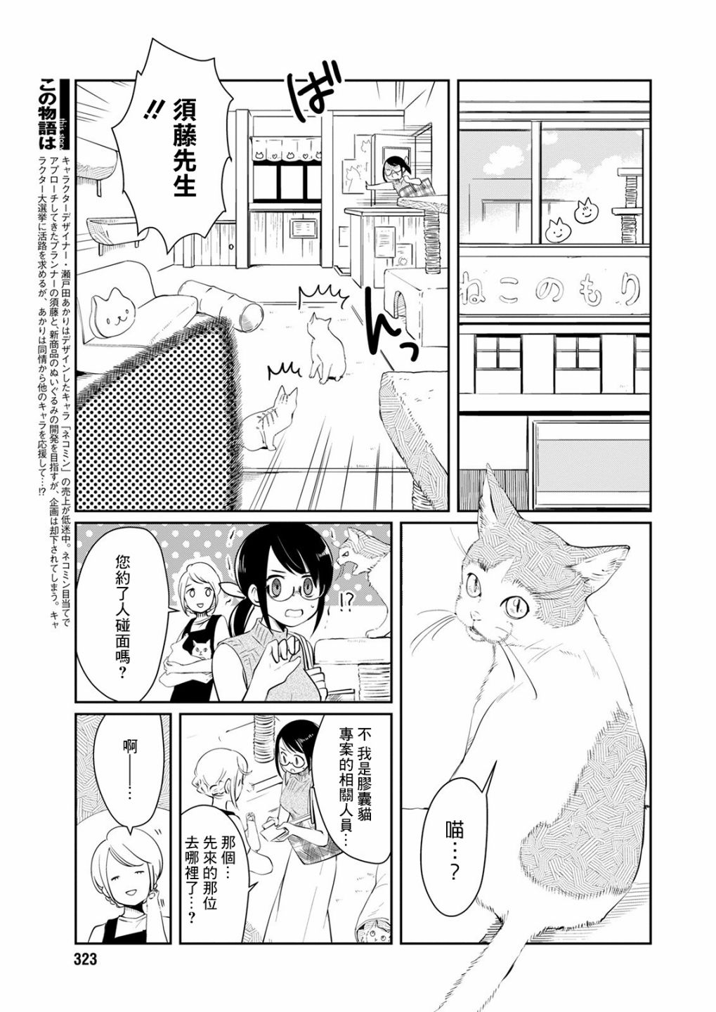 🍔恋爱玩偶 第14话 焦急玩偶 第3页