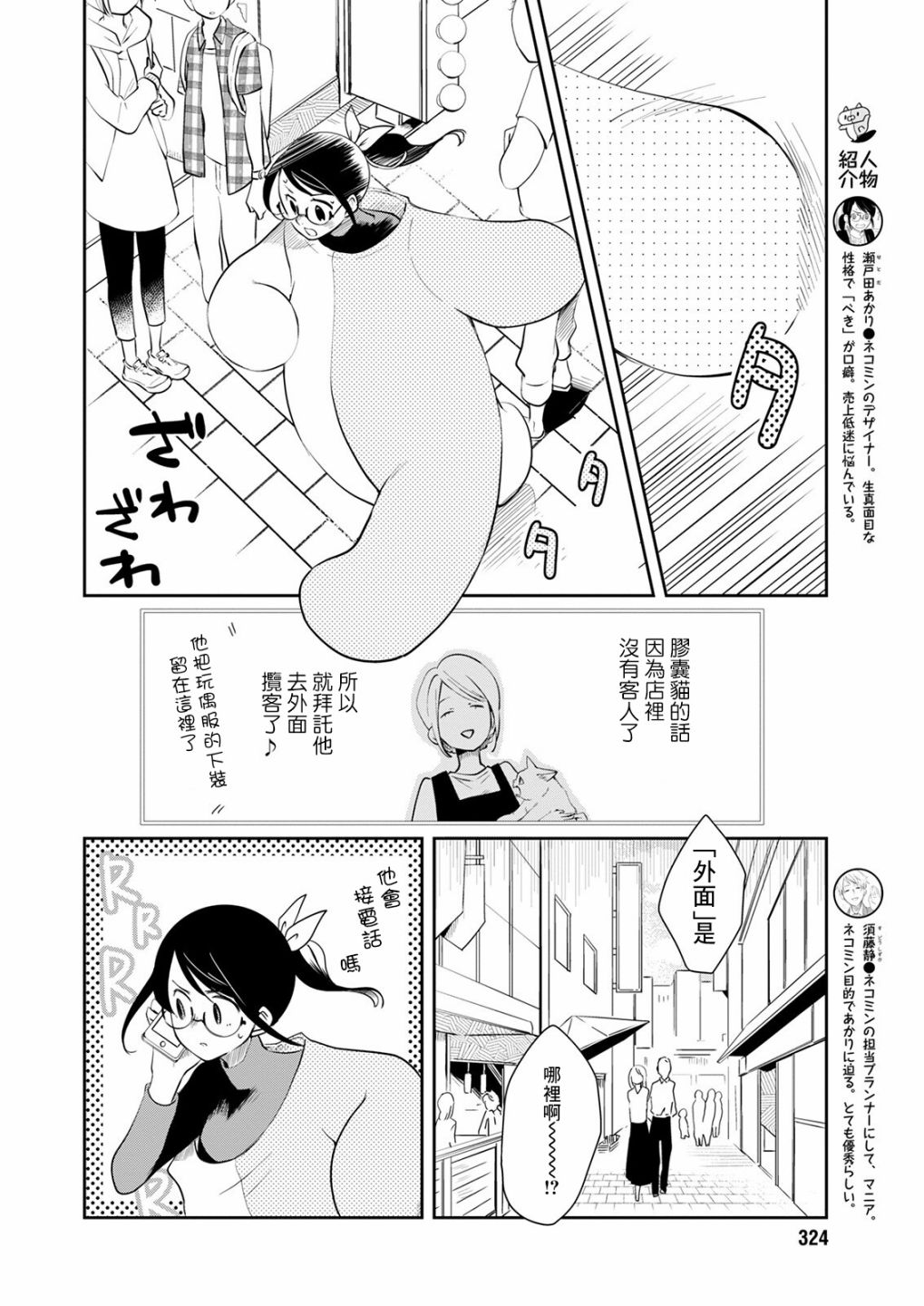 🍔恋爱玩偶 第14话 焦急玩偶 第4页