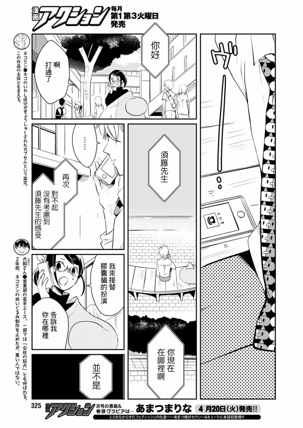 🍔恋爱玩偶 第14话 焦急玩偶 第5页