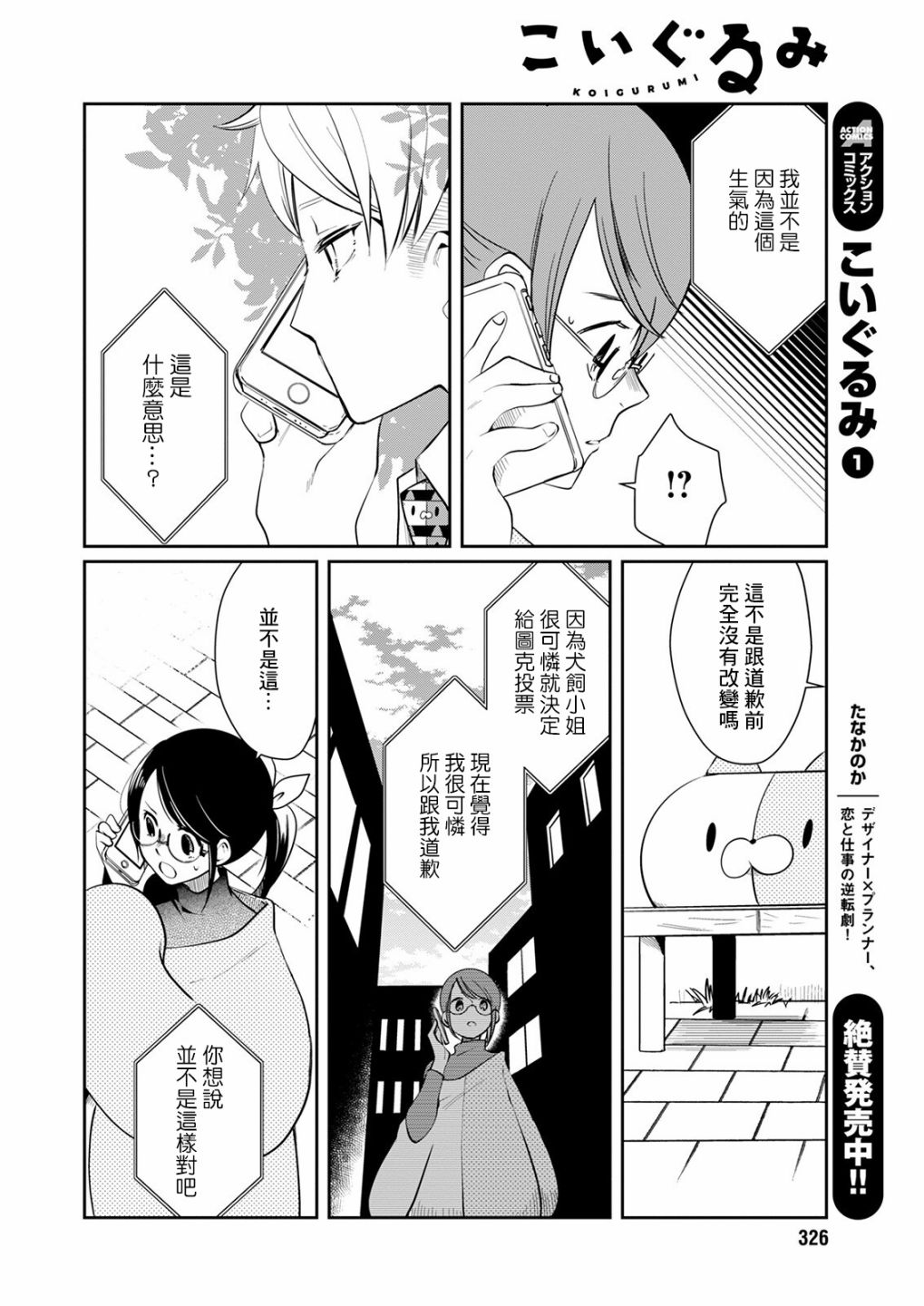 🍔恋爱玩偶 第14话 焦急玩偶 第6页