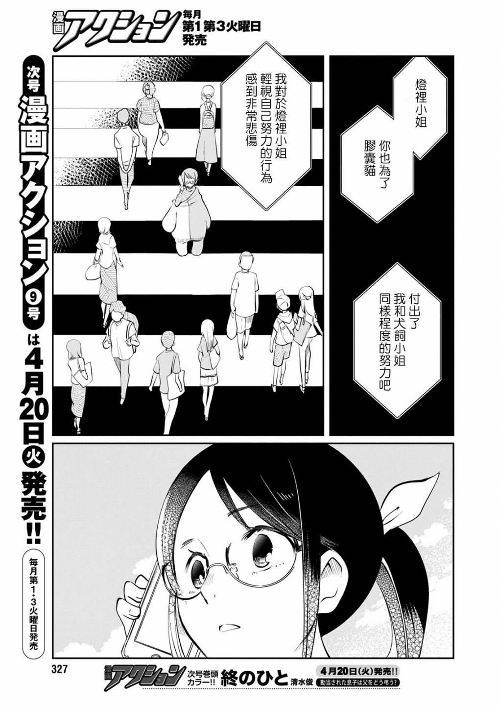 🍔恋爱玩偶 第14话 焦急玩偶 第7页
