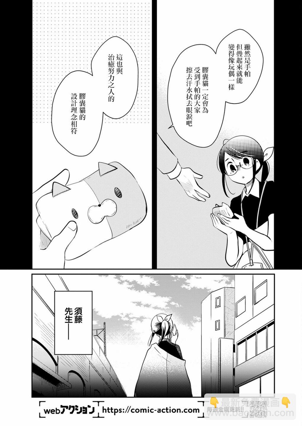 🍔恋爱玩偶 第14话 焦急玩偶 第9页