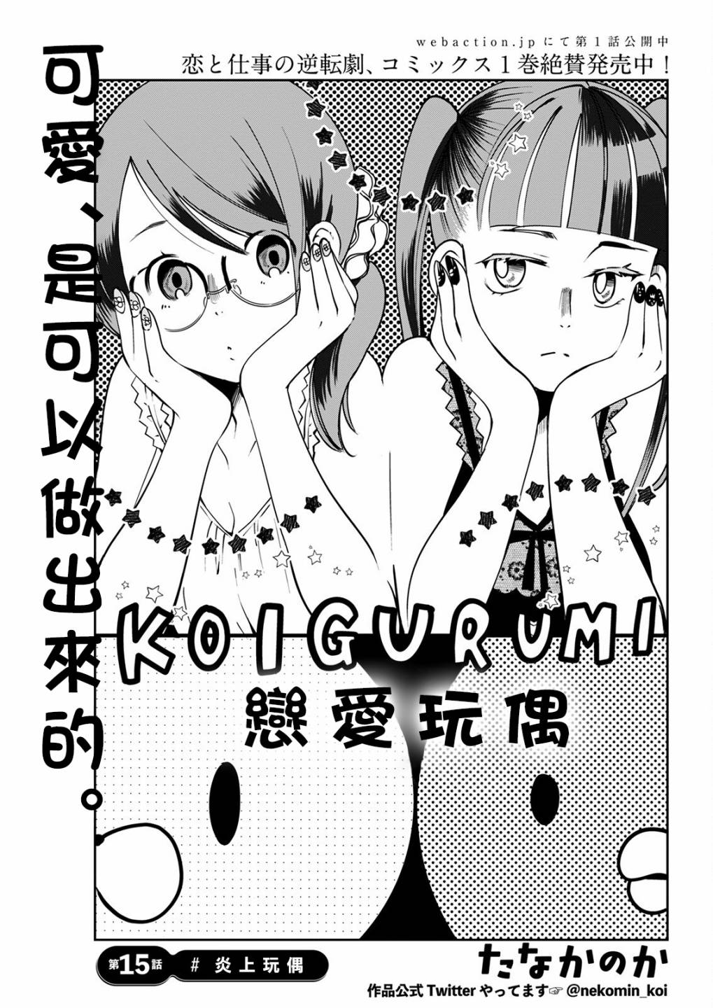 🍔恋爱玩偶 第15话 第1页