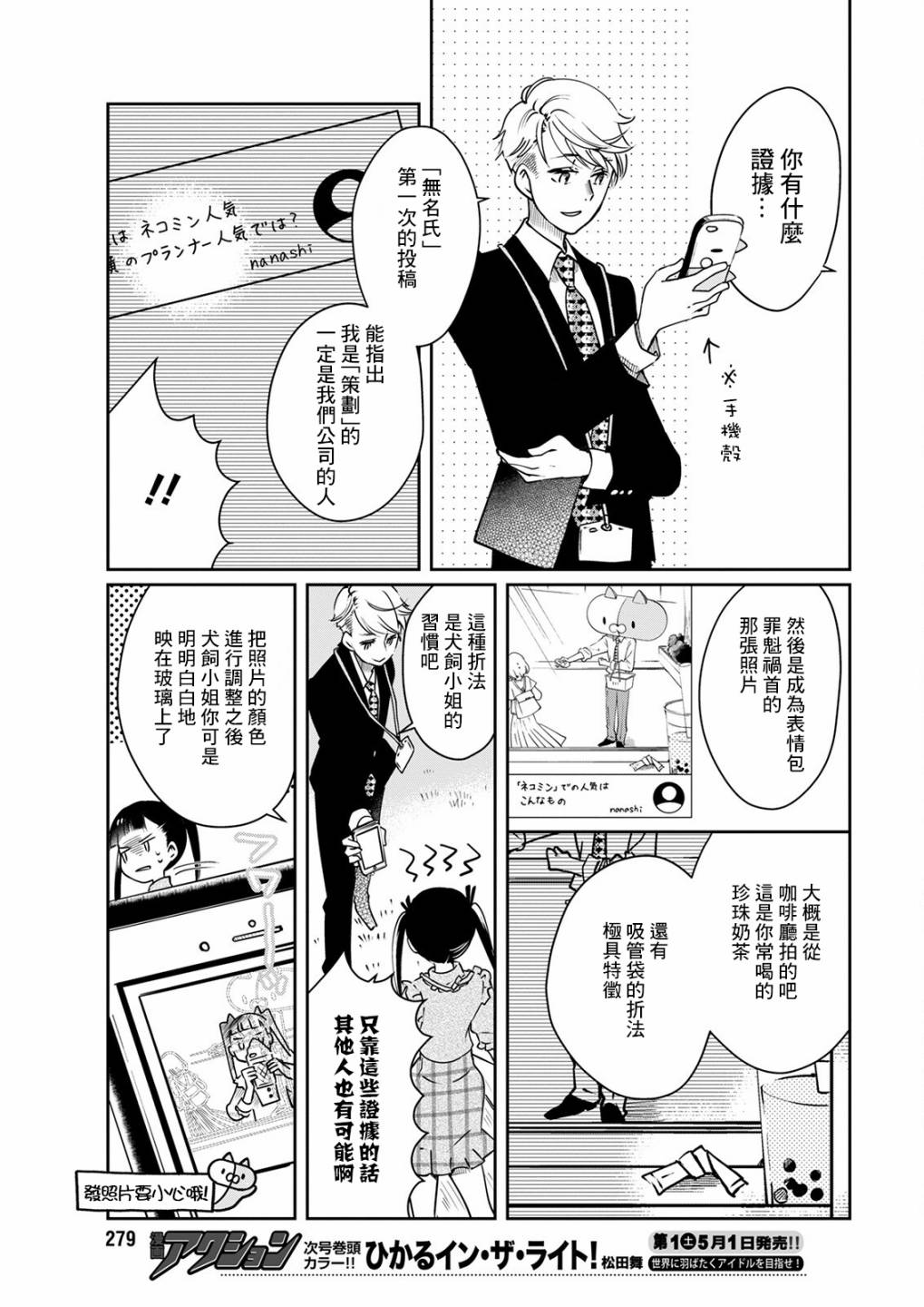 🍔恋爱玩偶 第15话 第11页