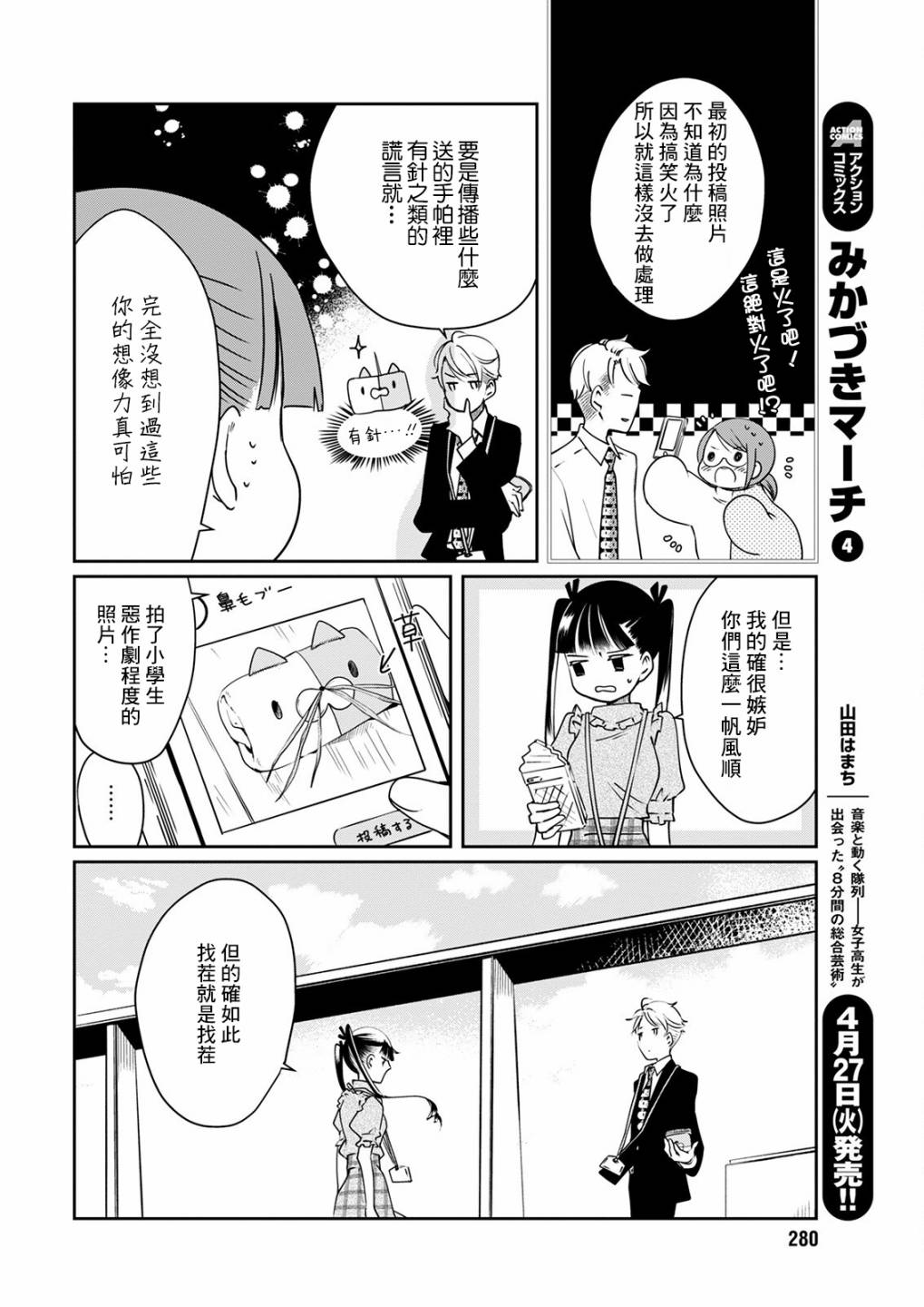🍔恋爱玩偶 第15话 第12页