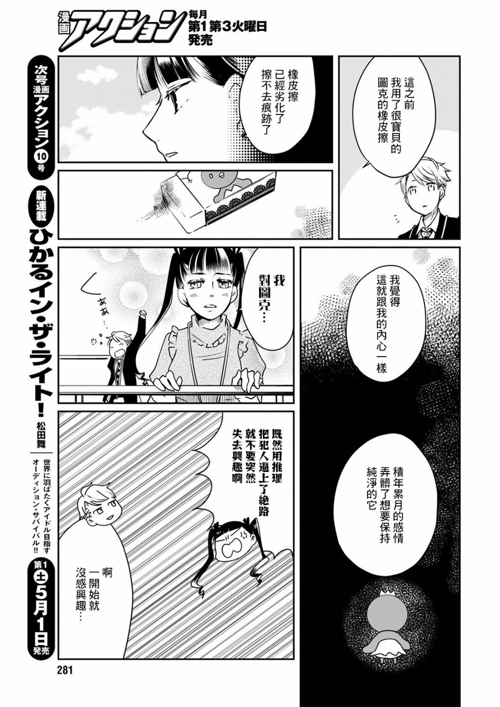 🍔恋爱玩偶 第15话 第13页