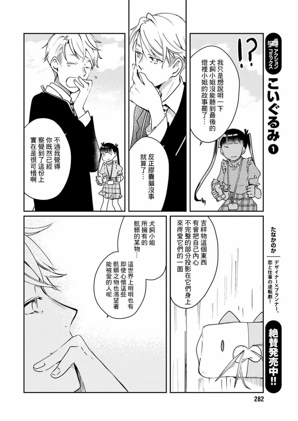 🍔恋爱玩偶 第15话 第14页