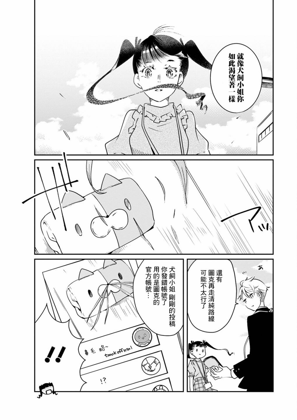 🍔恋爱玩偶 第15话 第15页
