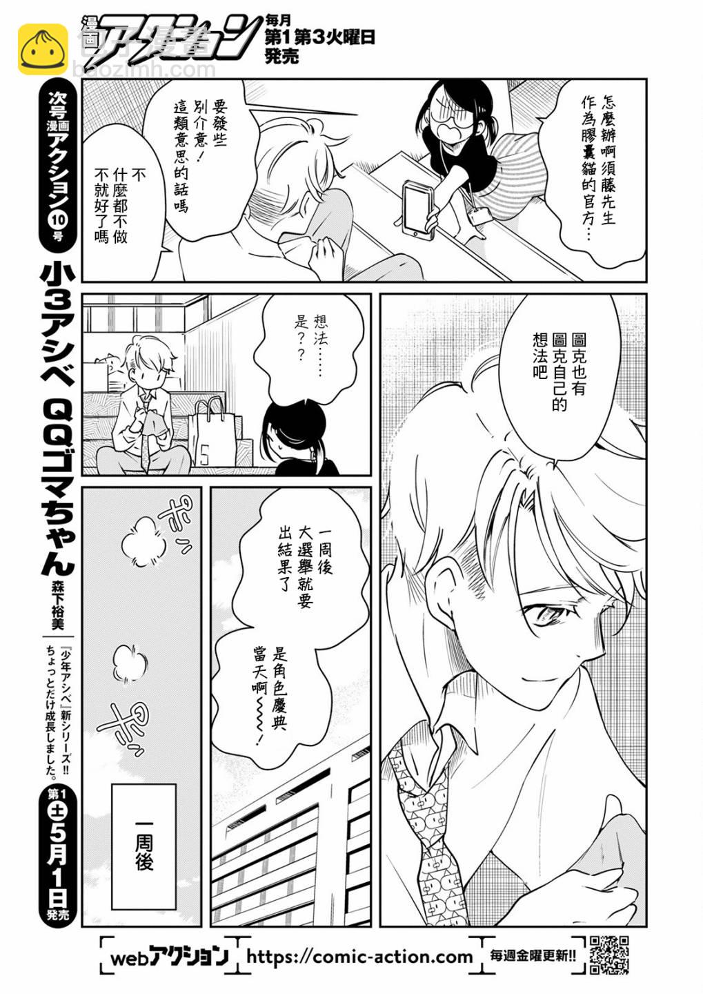 🍔恋爱玩偶 第15话 第17页