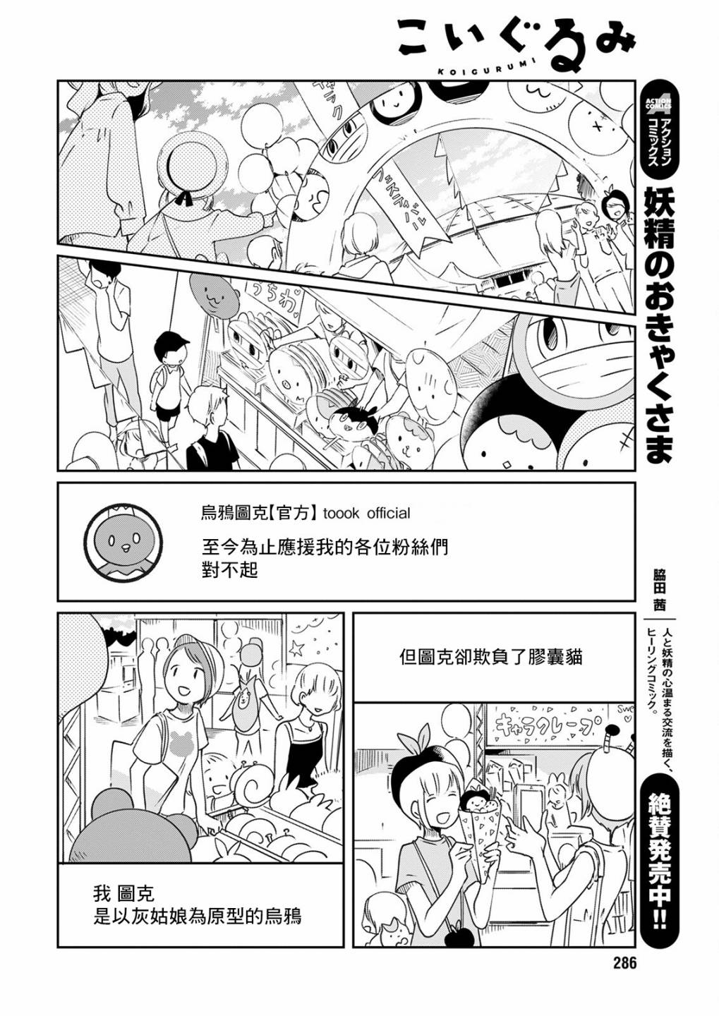 🍔恋爱玩偶 第15话 第18页