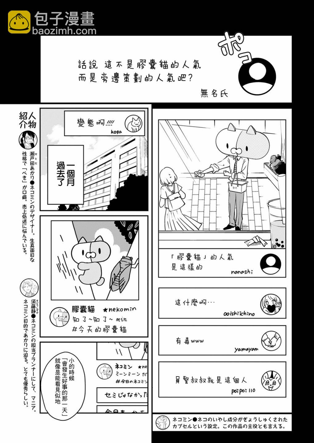 🍔恋爱玩偶 第15话 第3页