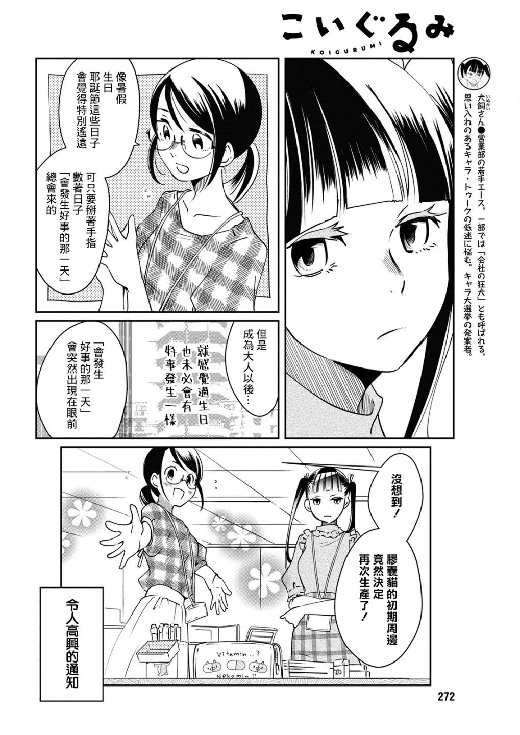 🍔恋爱玩偶 第15话 第4页