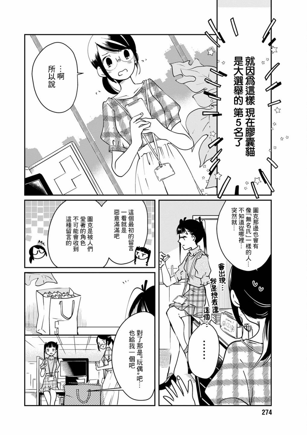 🍔恋爱玩偶 第15话 第6页