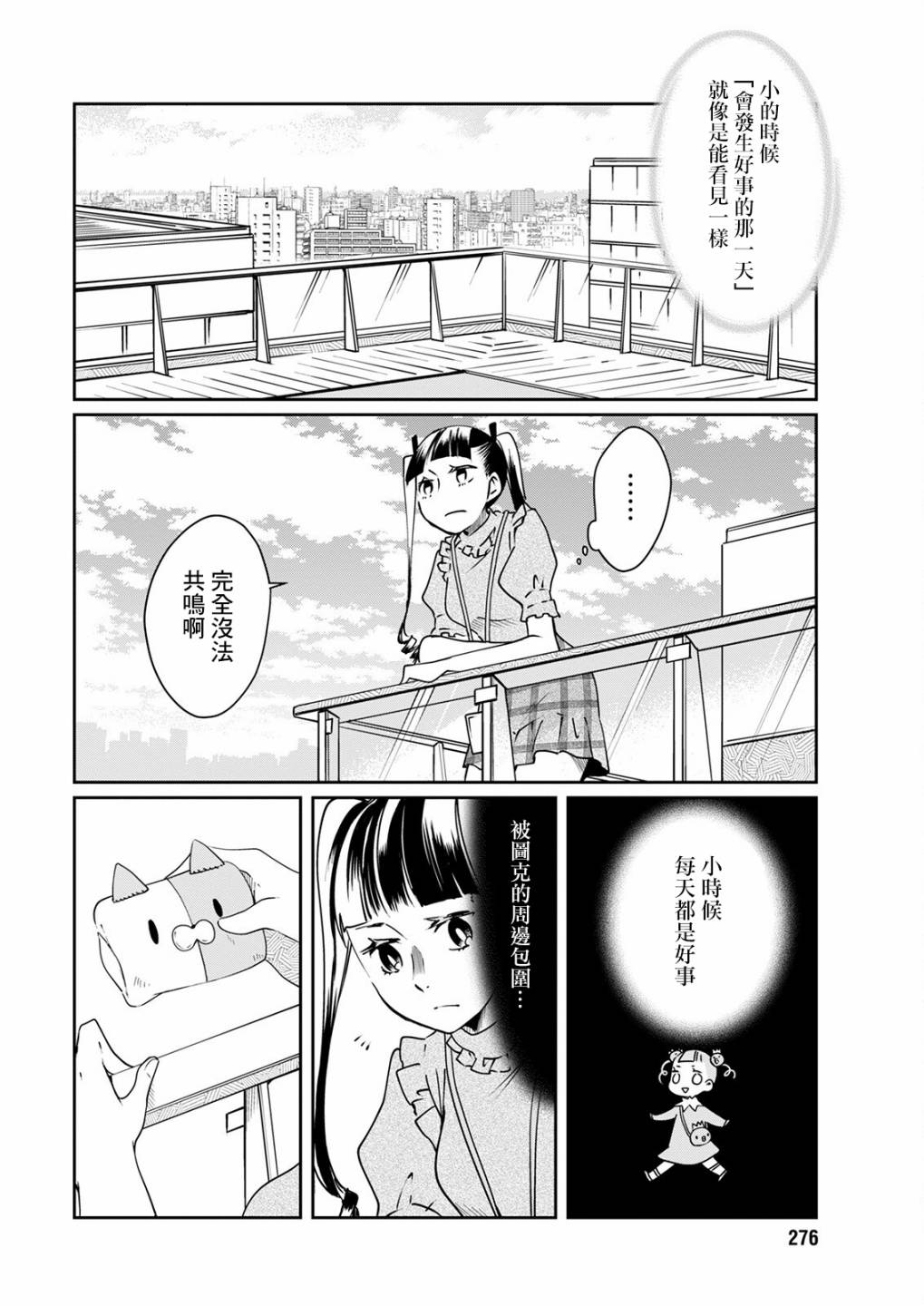 🍔恋爱玩偶 第15话 第8页