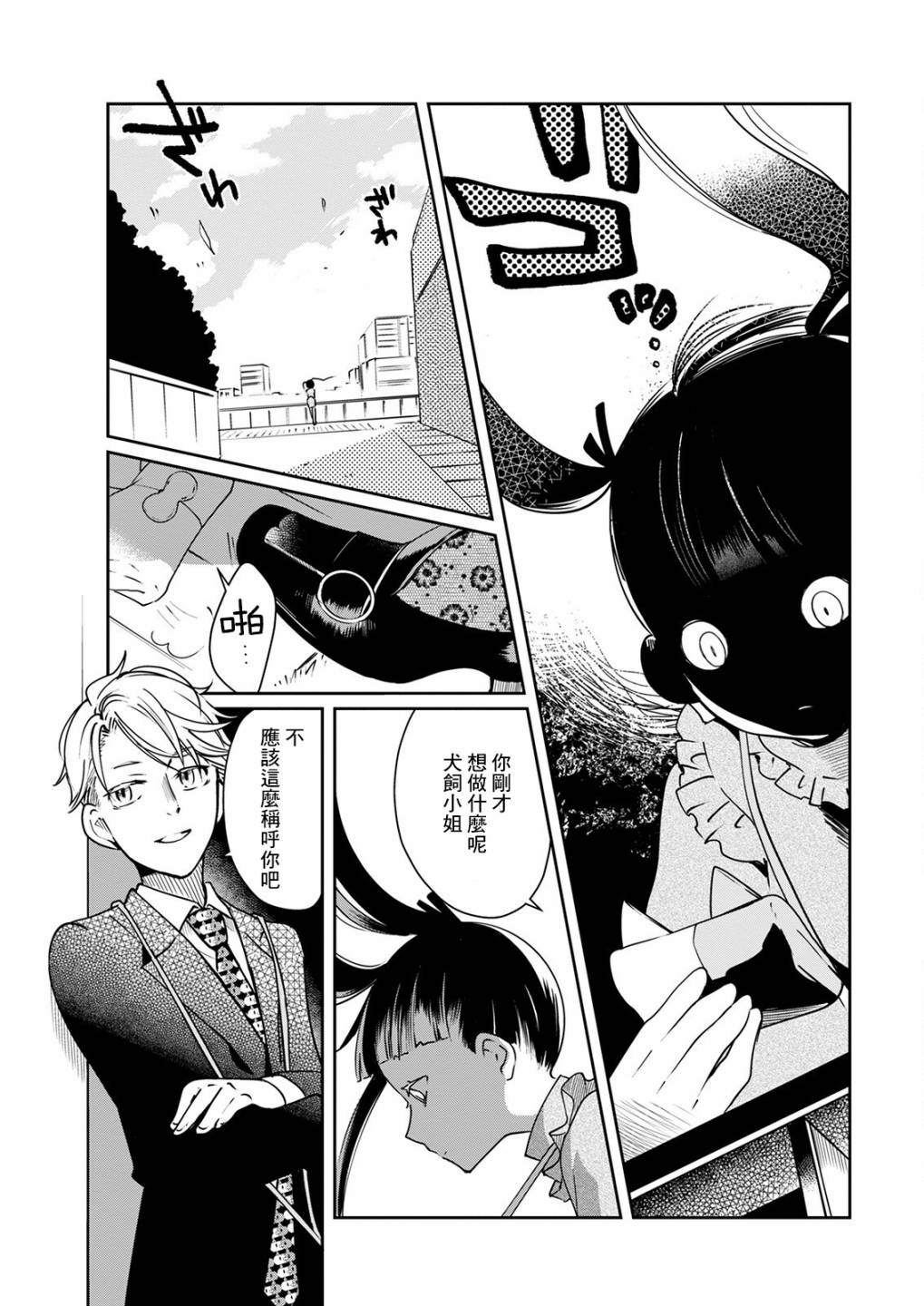 🍔恋爱玩偶 第15话 第9页