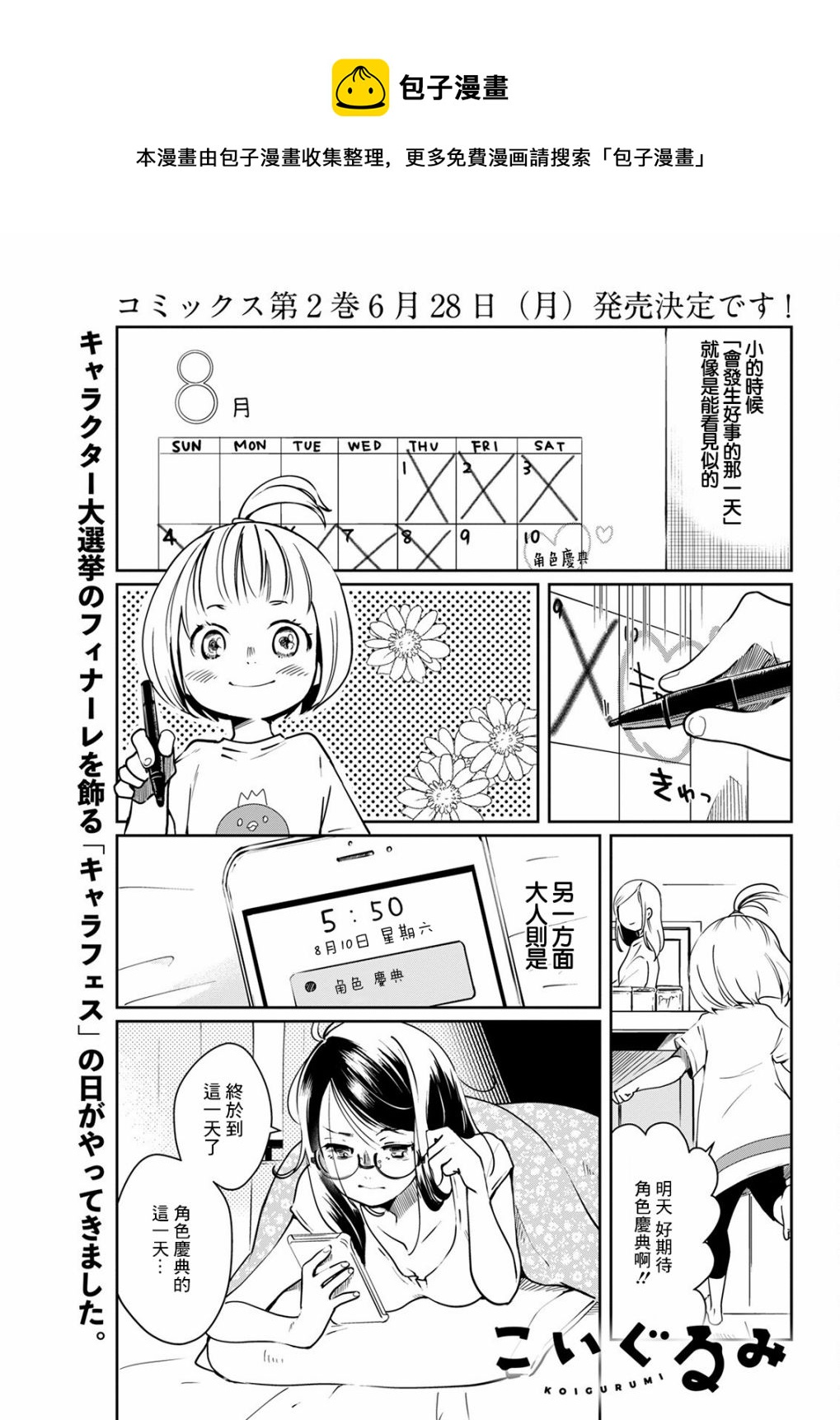 🍔恋爱玩偶 第16话 庆典玩偶 第1页