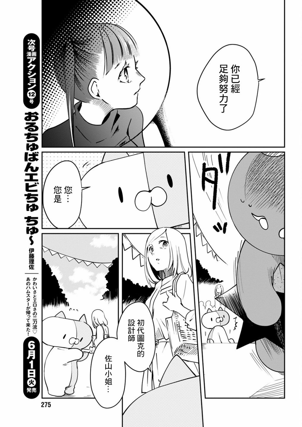 🍔恋爱玩偶 第16话 庆典玩偶 第11页
