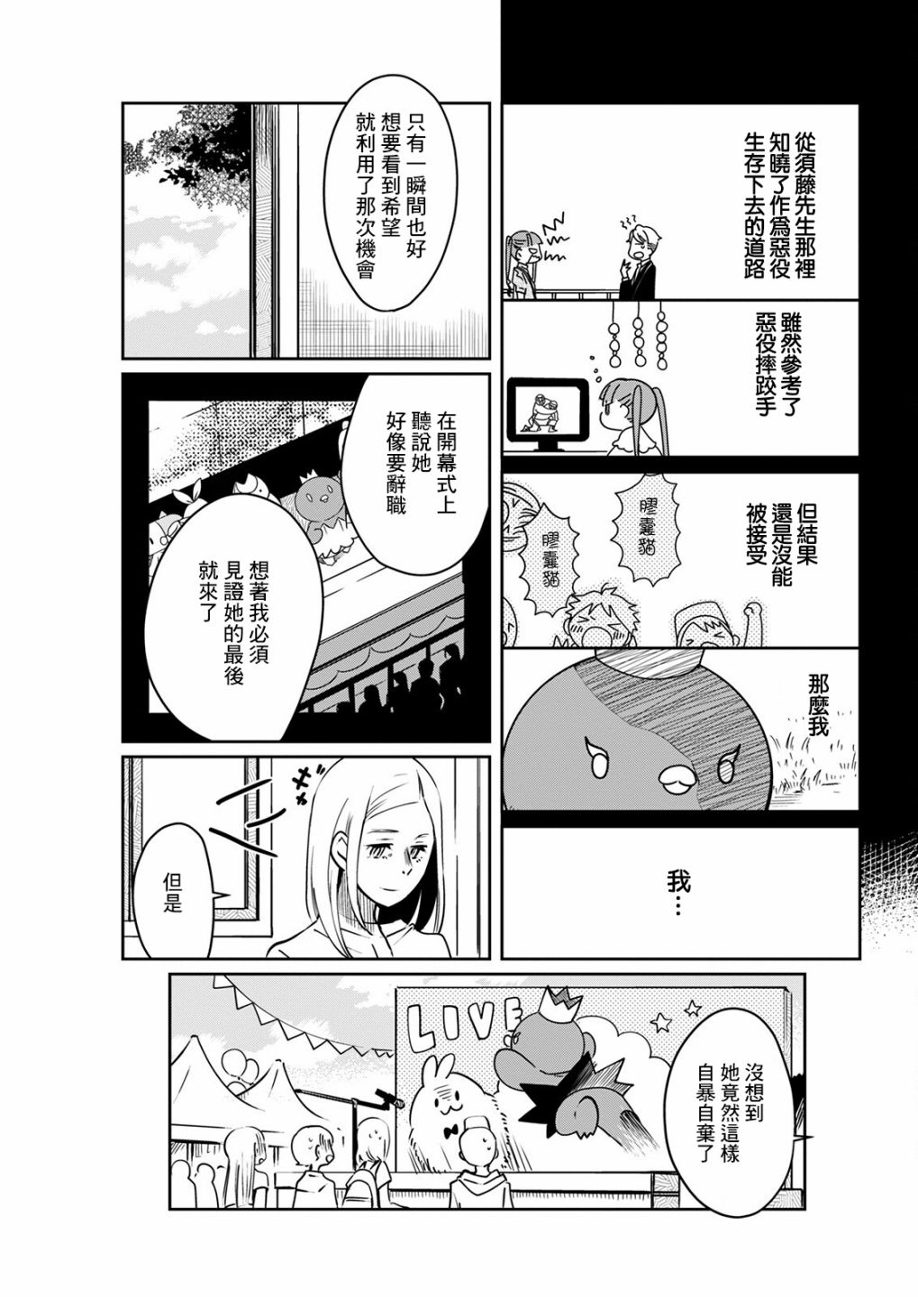 🍔恋爱玩偶 第16话 庆典玩偶 第13页