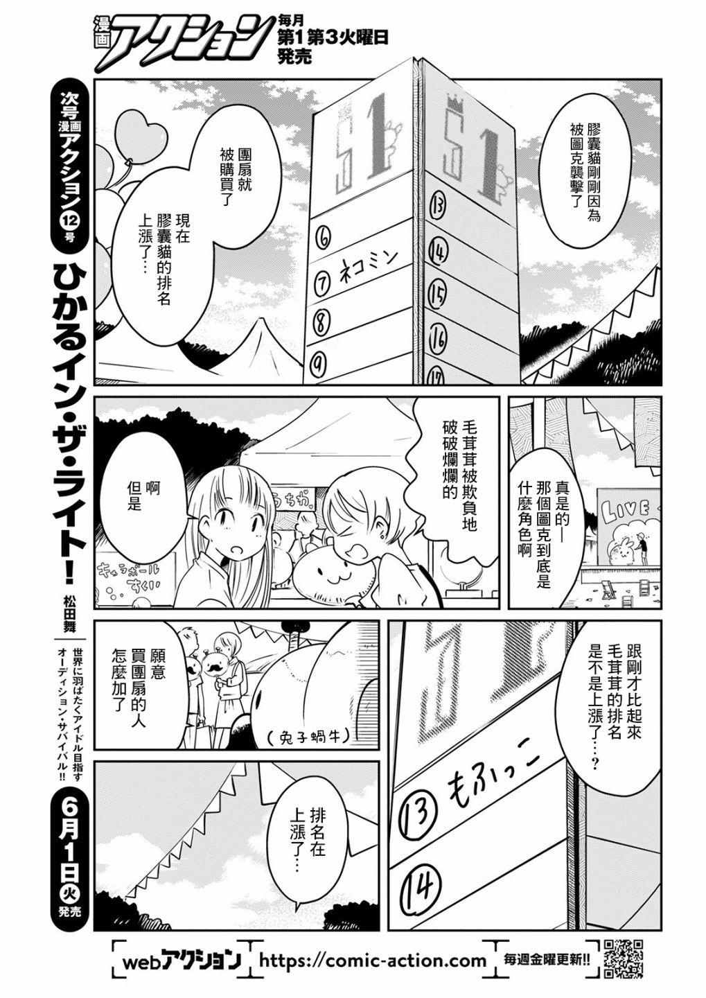 🍔恋爱玩偶 第16话 庆典玩偶 第15页