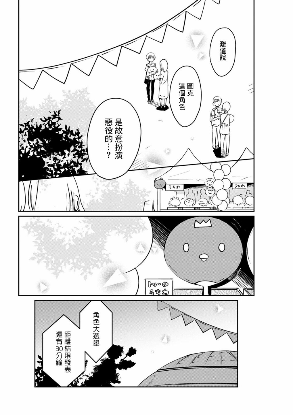 🍔恋爱玩偶 第16话 庆典玩偶 第16页