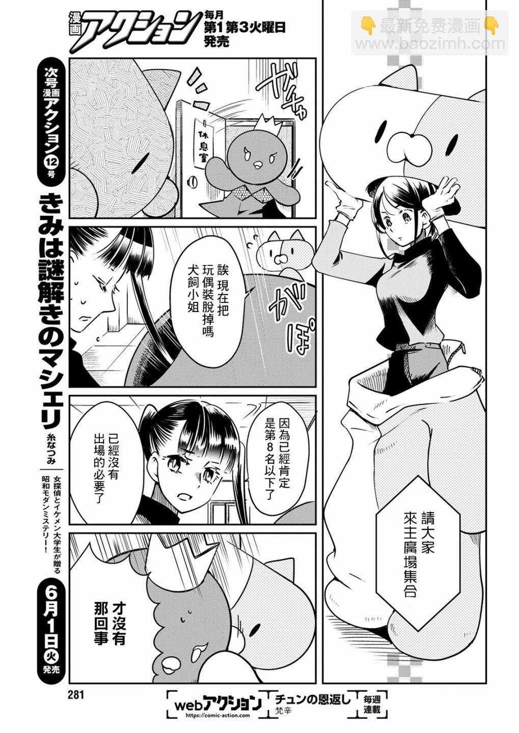 🍔恋爱玩偶 第16话 庆典玩偶 第17页