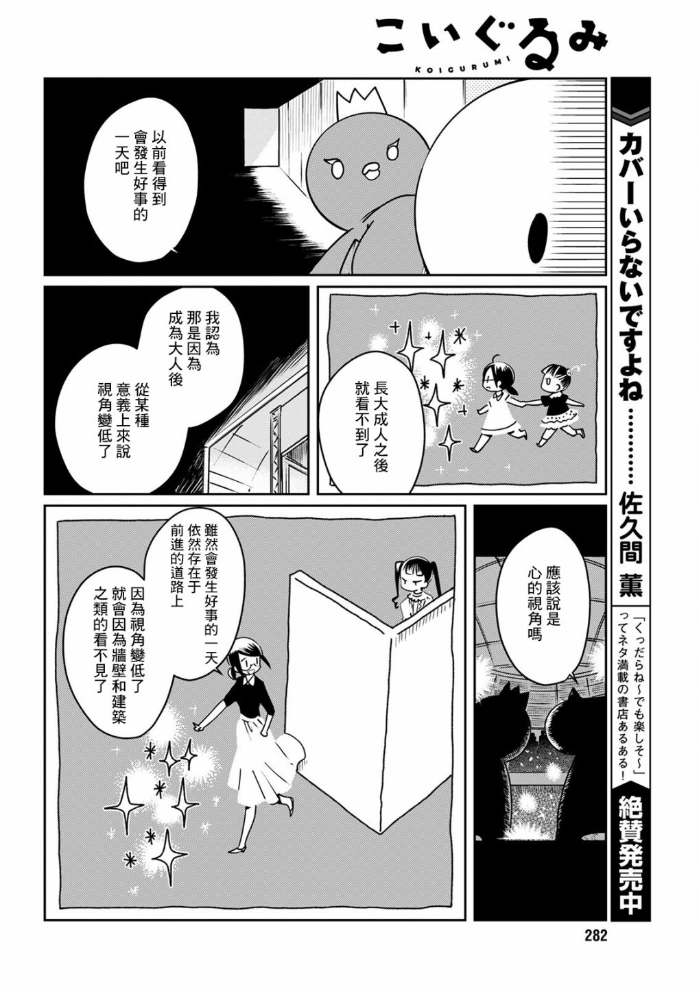 🍔恋爱玩偶 第16话 庆典玩偶 第18页