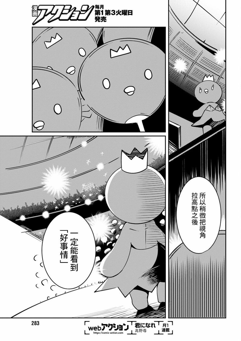 🍔恋爱玩偶 第16话 庆典玩偶 第19页