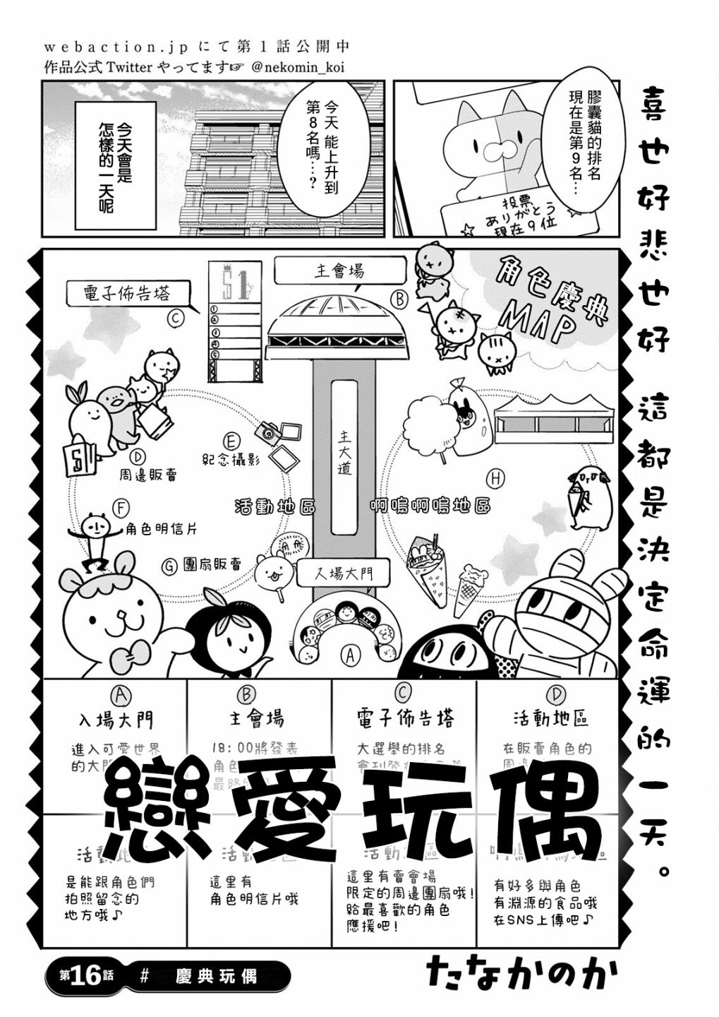 🍔恋爱玩偶 第16话 庆典玩偶 第2页