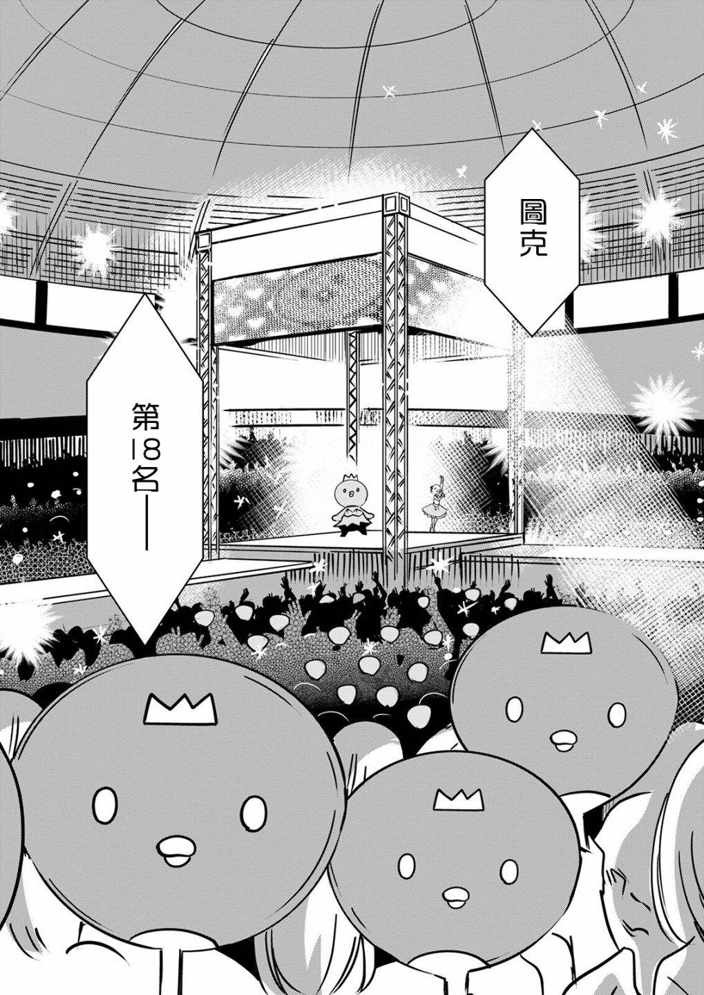 🍔恋爱玩偶 第16话 庆典玩偶 第20页