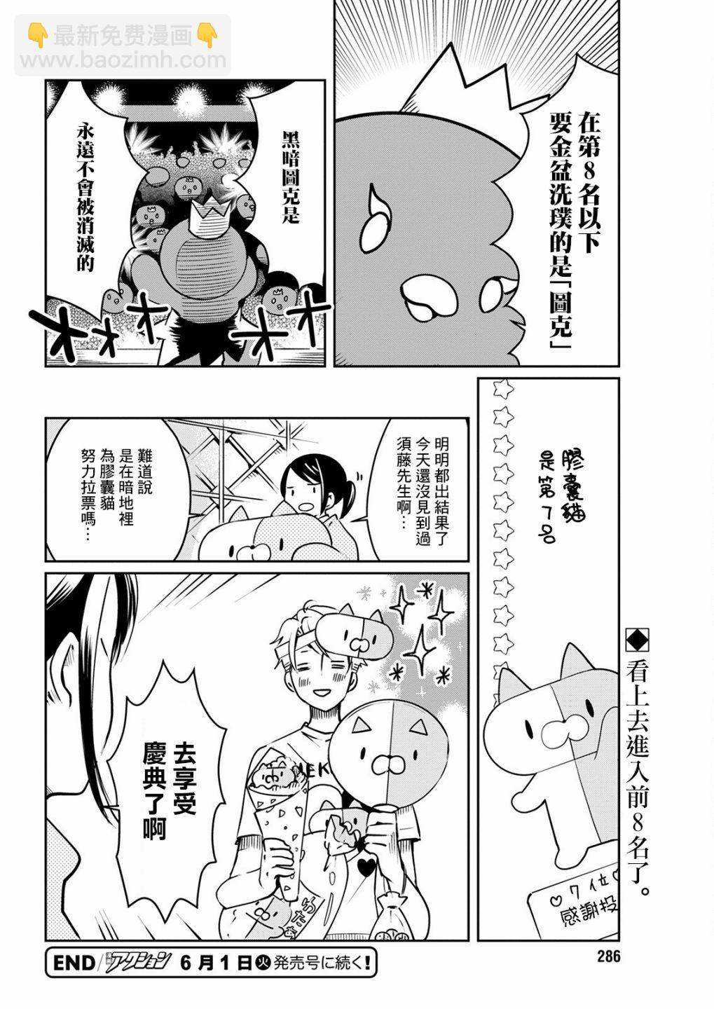 🍔恋爱玩偶 第16话 庆典玩偶 第22页
