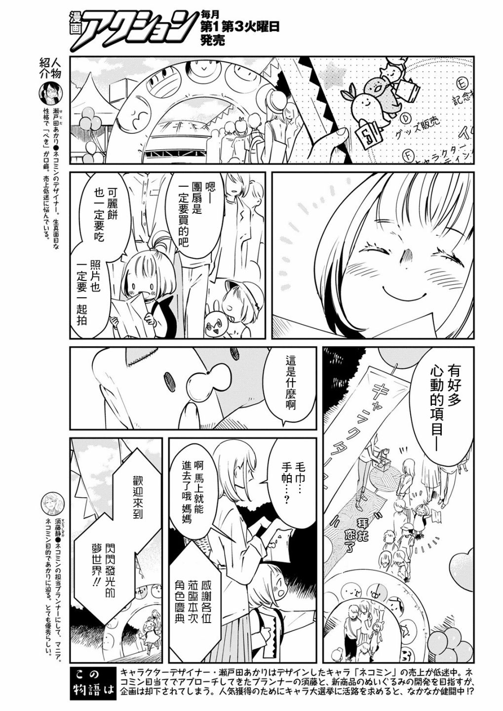 🍔恋爱玩偶 第16话 庆典玩偶 第3页