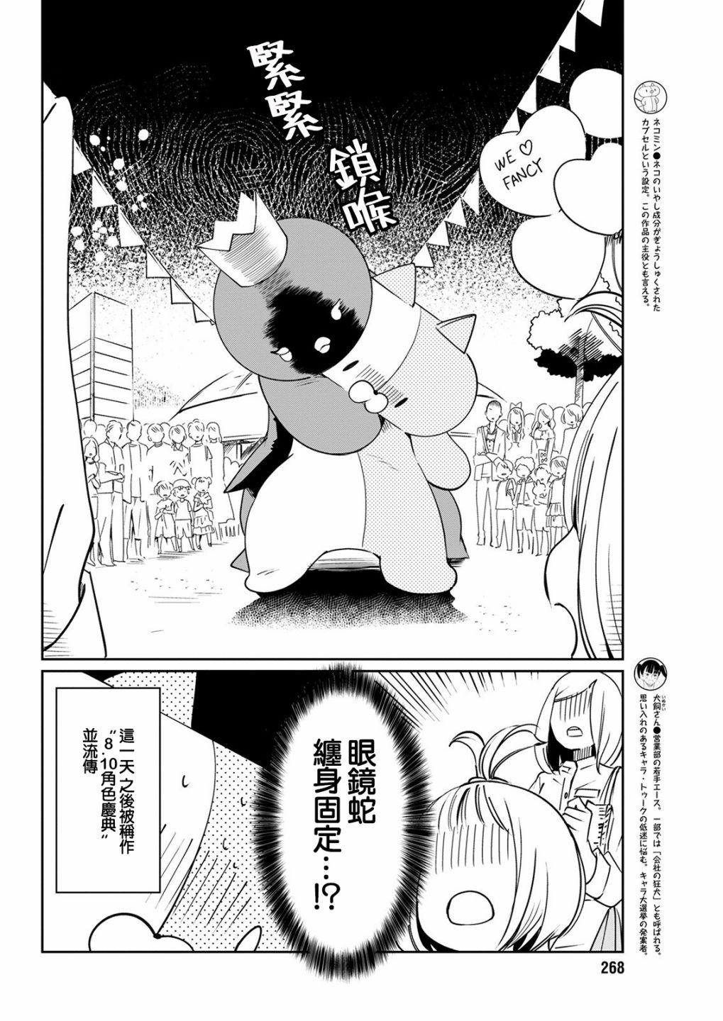 🍔恋爱玩偶 第16话 庆典玩偶 第4页