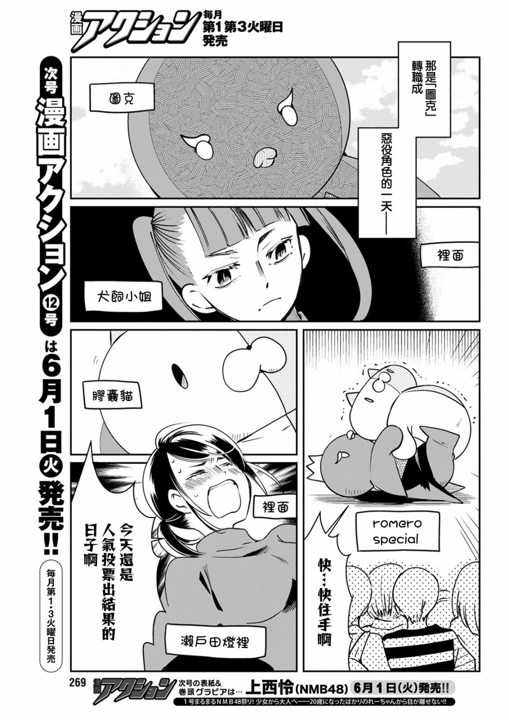 🍔恋爱玩偶 第16话 庆典玩偶 第5页